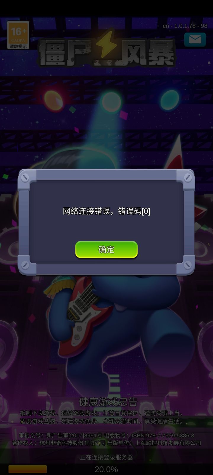 登陆不上了……截图