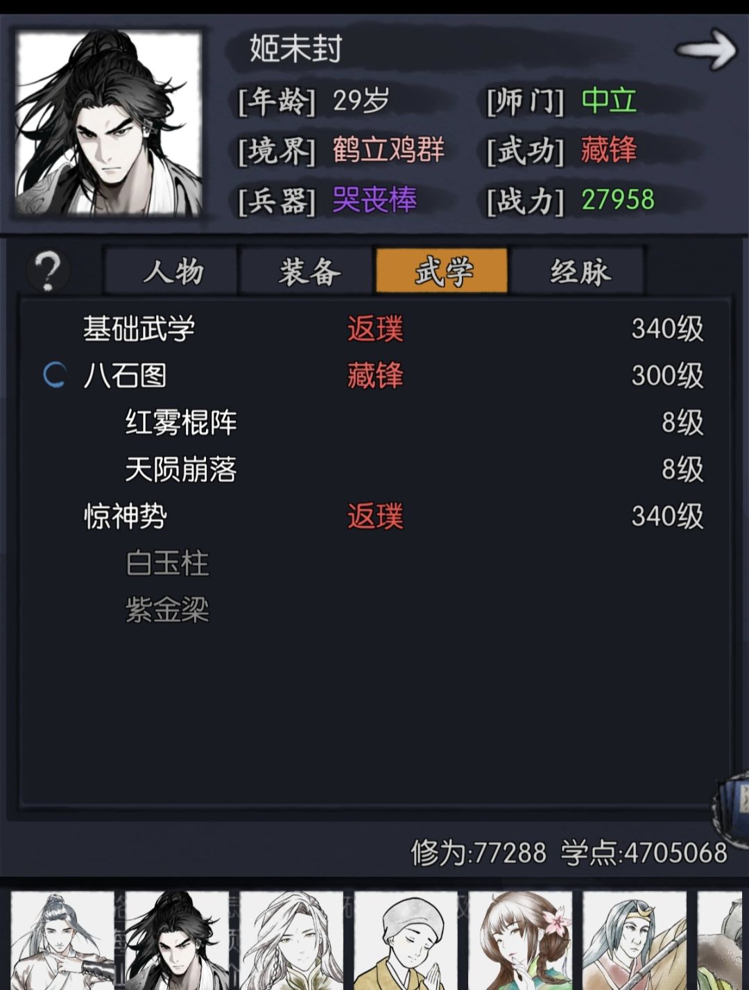 姬哥一技能秘笈截图
