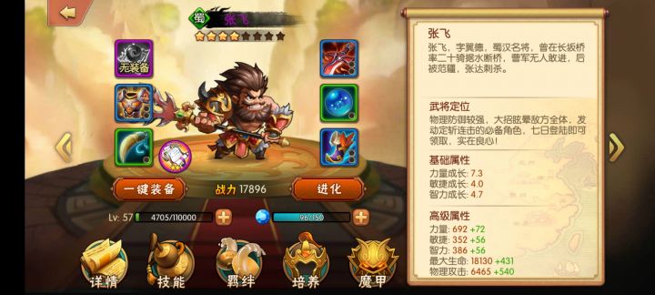 雷鸣三国武将——张飞截图