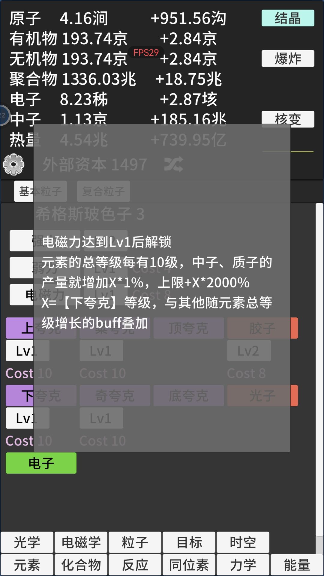这粒子升级真是没用 1