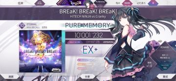【Arcaea】BREaK! BREaK! BREaK! (ETR) PM手元