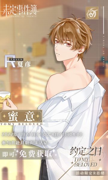 「共赴月朝」参与限时活动 获得活动限定R思绪