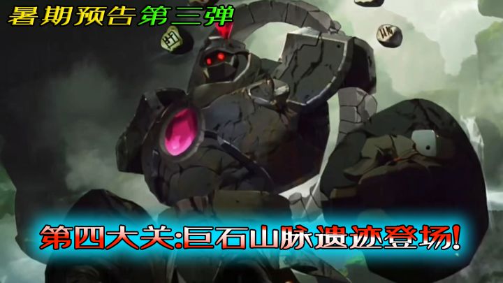 【元气骑士】预告03：第四关上线，boss岩祖登场！女孩是谁？截图