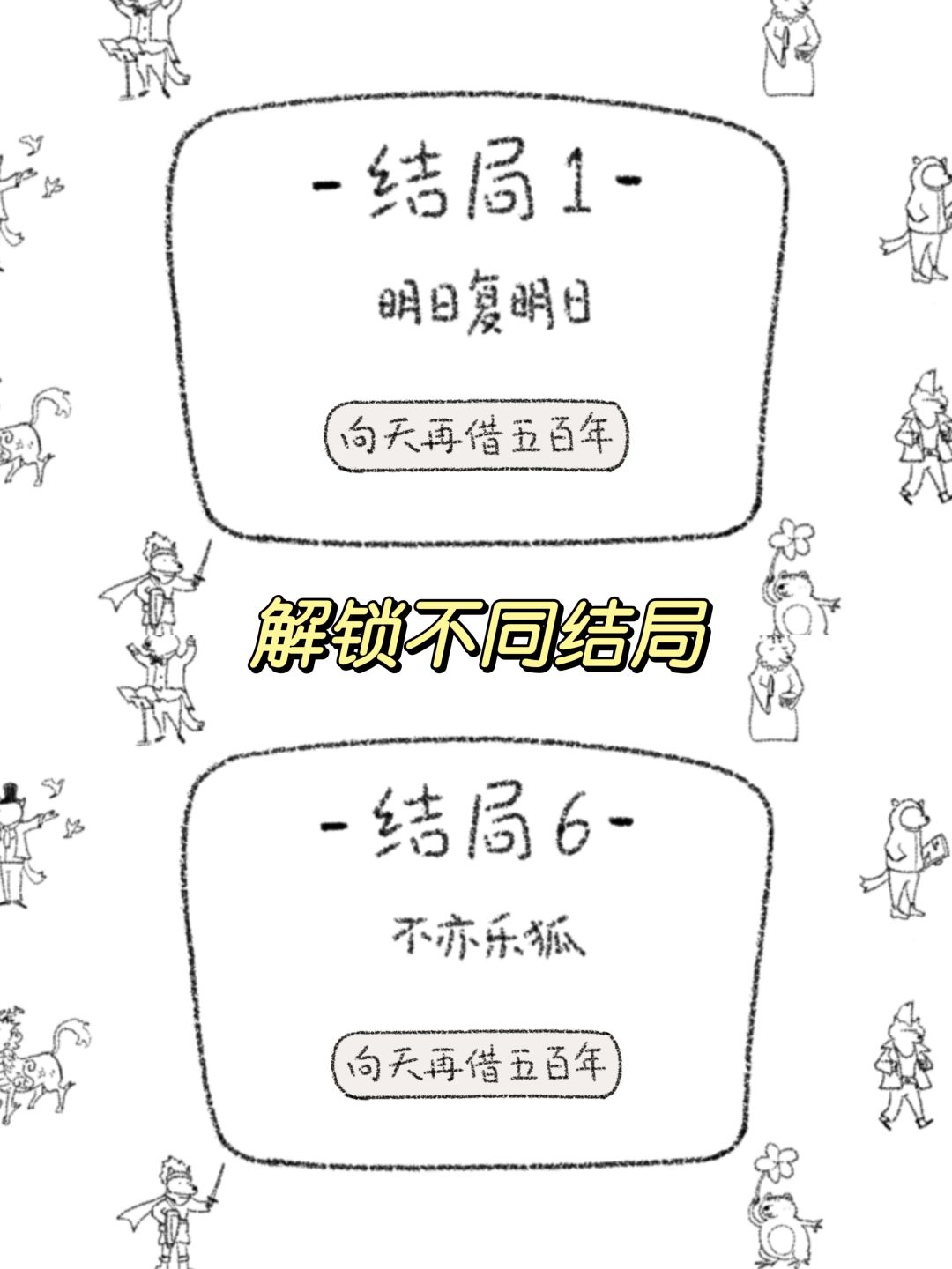🌟模拟狐生！我居然转生成一只狐狸？！ 3