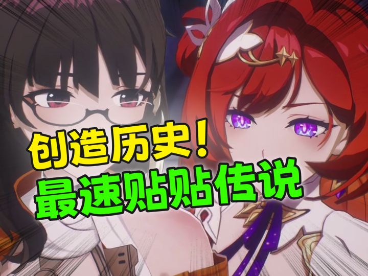 我爱说实话!《崩坏3》第二部果然在创造历史截图