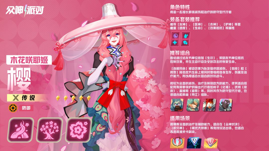 樱·木花咲耶姬之力攻略截图