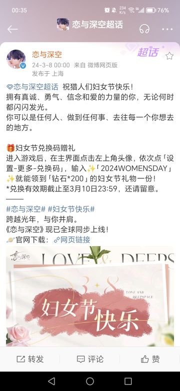 请注意兑换妇女节赠礼