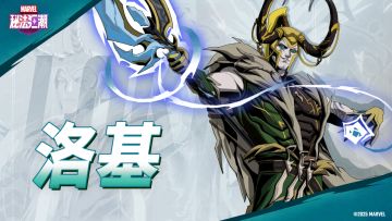 《漫威秘法狂潮》角色PV | 洛基