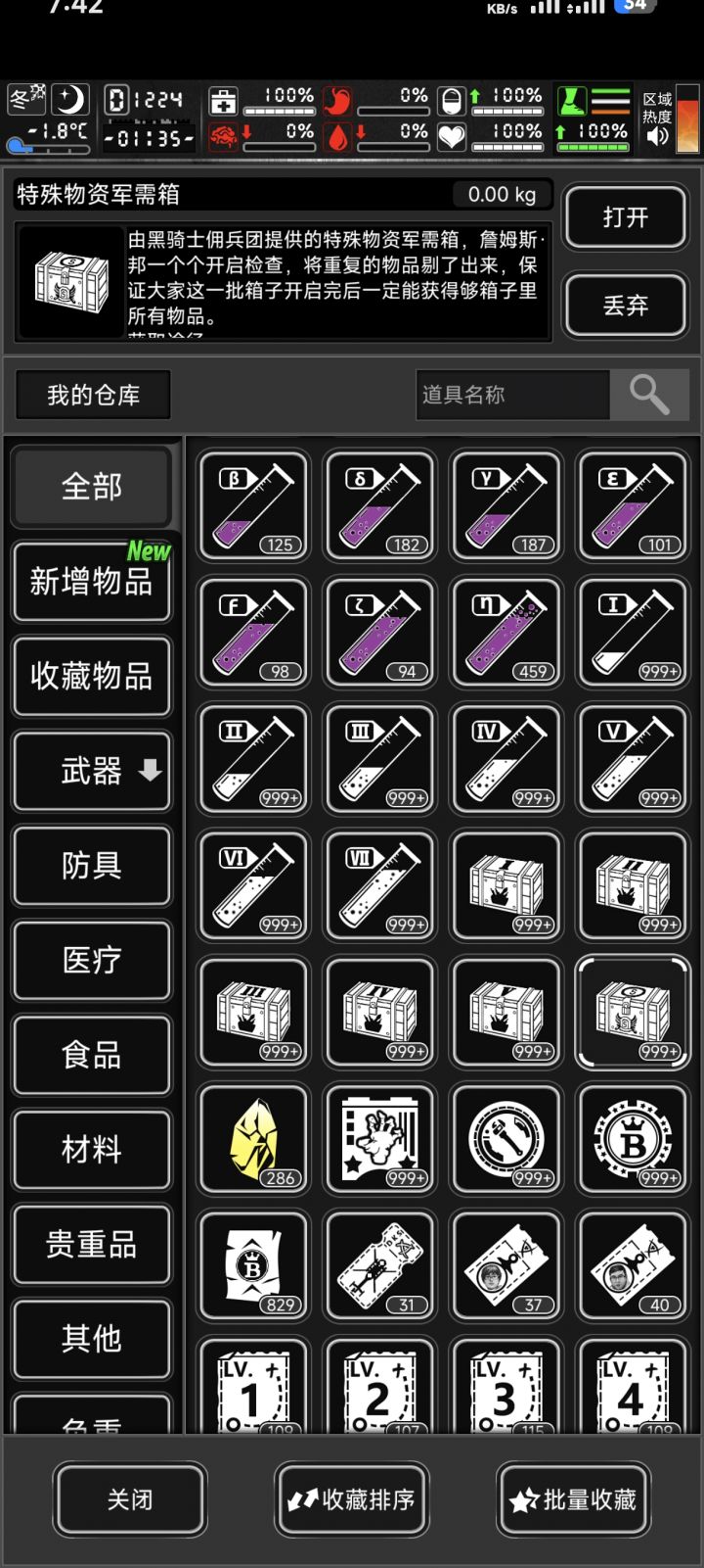 特殊箱999达成截图