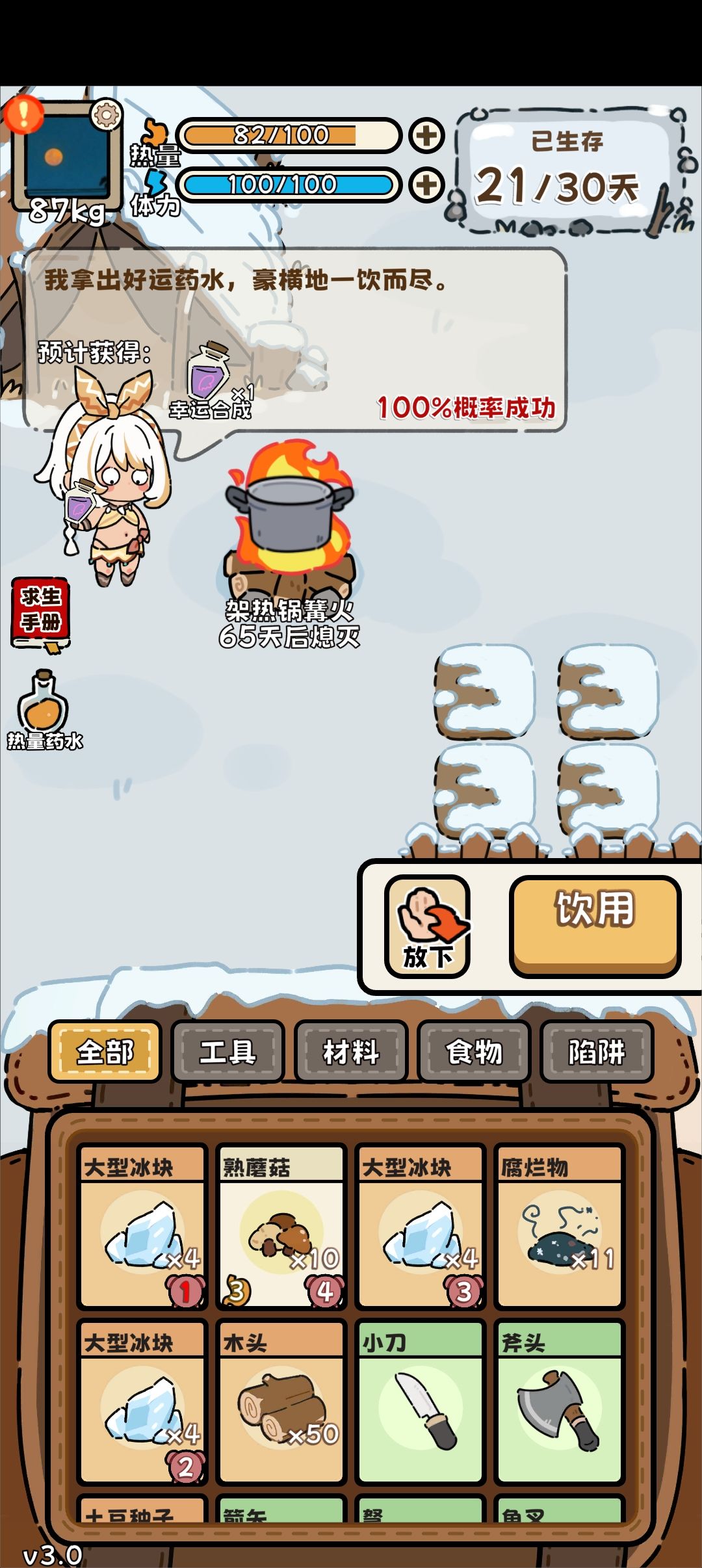 幸运药水yyds截图