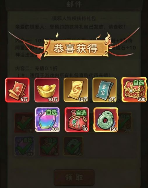 镇邪人9月兑换码整理:中秋码最后一天、年底长口令、通用码全试截图