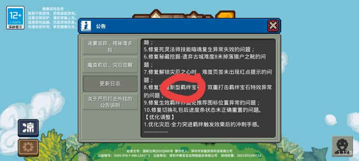 更新了你给我更好的呀截图