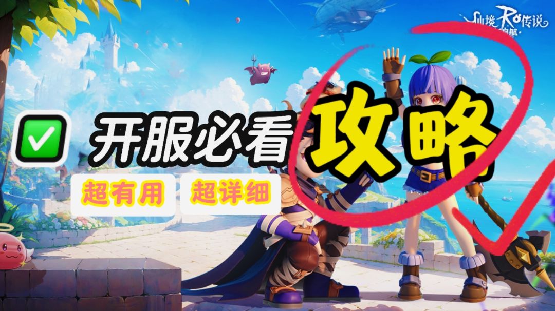 萌新开服必看攻略✨来了来了截图