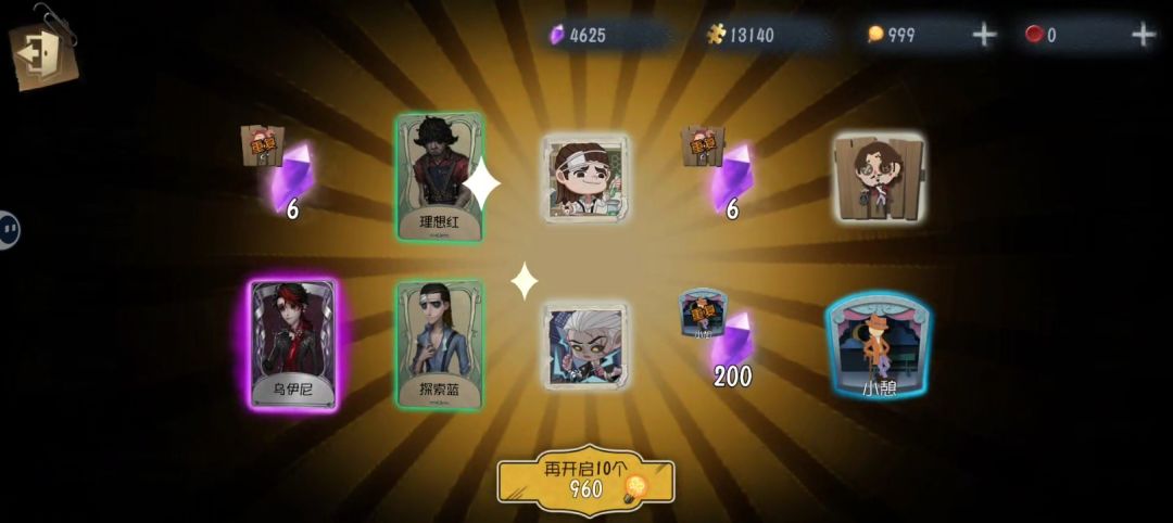 免费10连出了 1