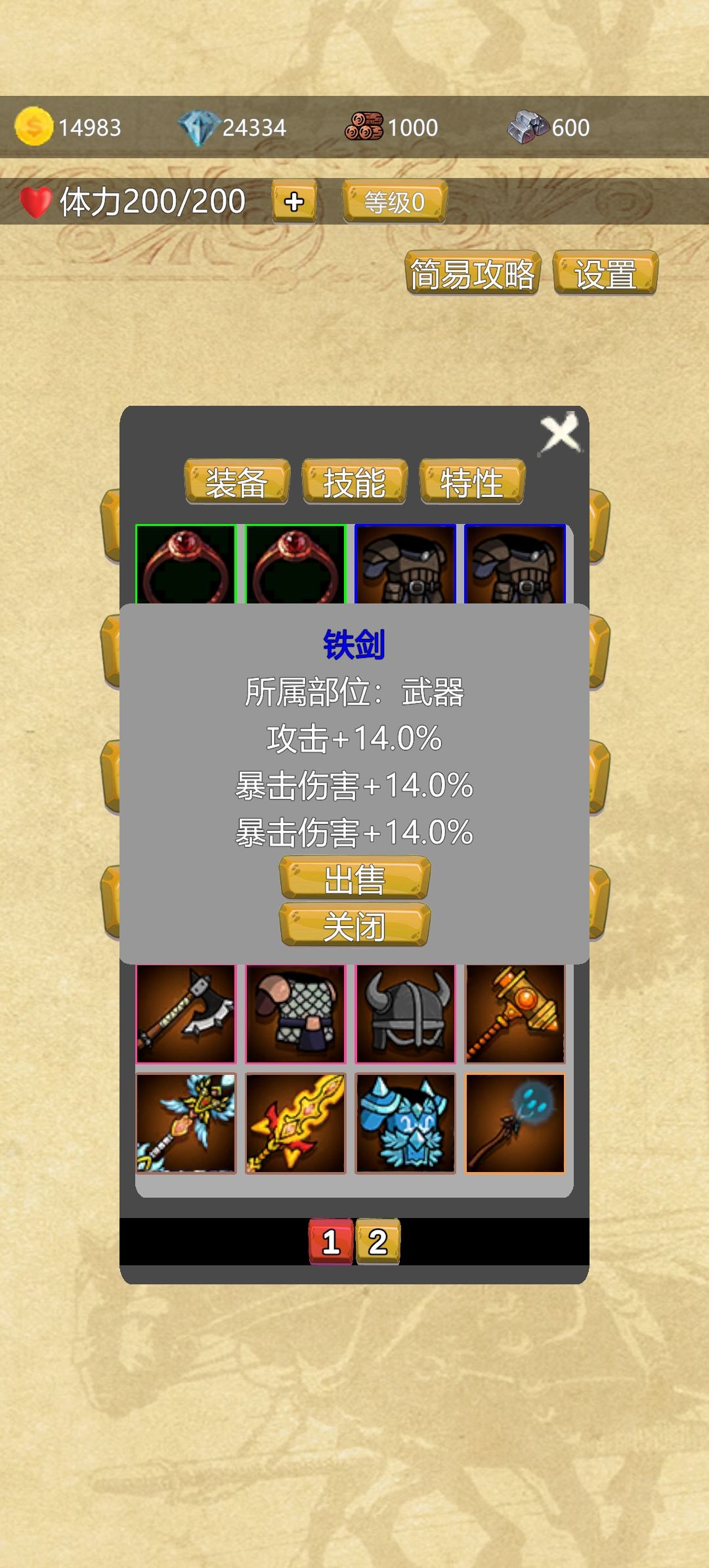 装备图鉴1截图