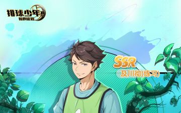 SSR球员「及川彻-练习（S）」｜特殊招募概率UP开启！
