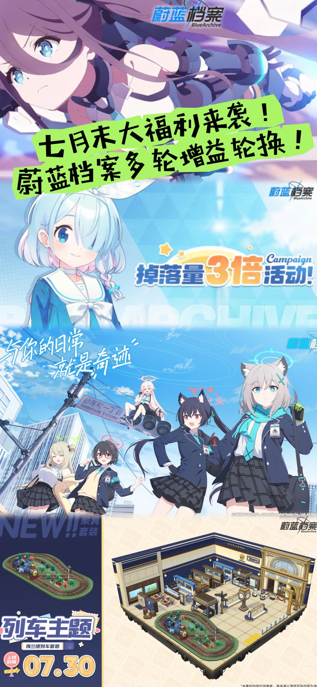 七月末大福利来袭!蔚蓝档案多轮增益轮换! 1