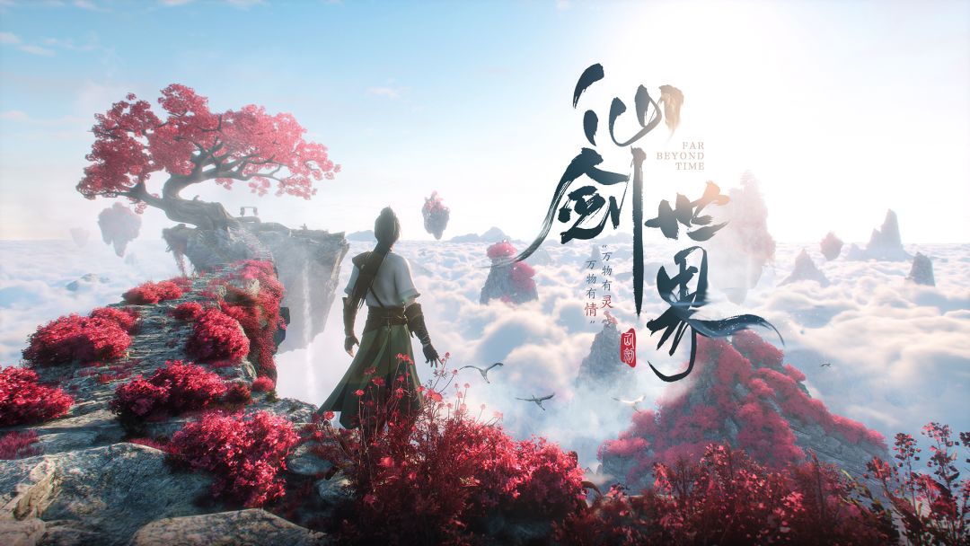仙剑世界备战公测搬砖交流扣群~😎 1