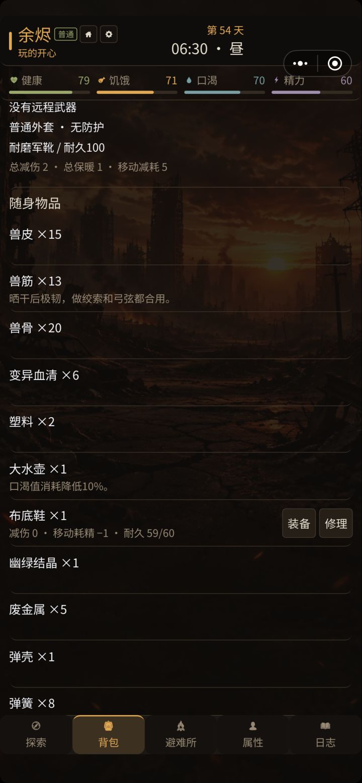 减耗精力的上限截图