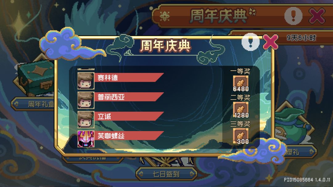 周年庆9点奖名单,恭喜 9