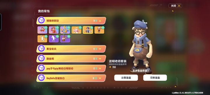 有谁要交换盲盒截图