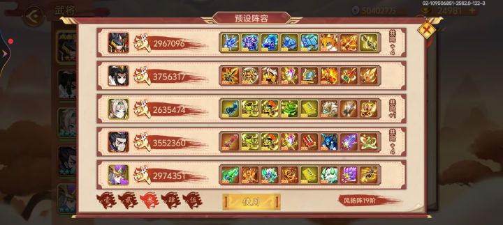 攻城略地无启灵琴过统筹520级司马懿截图