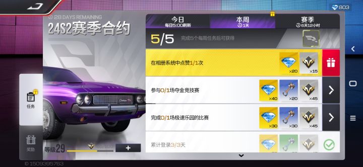 完成5个任务领头像框？截图