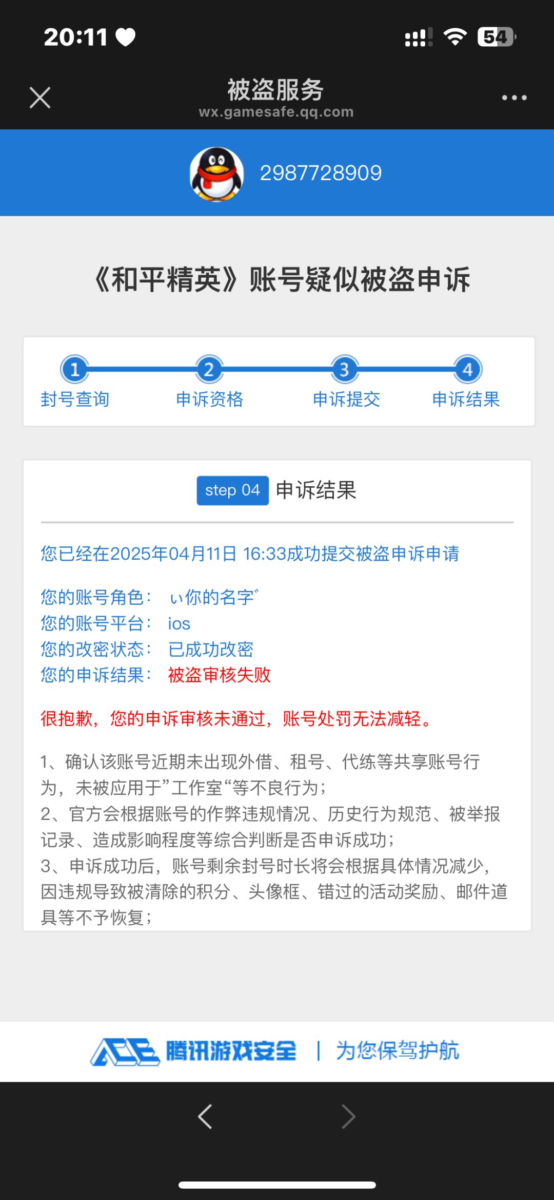 和平精英 iOS 账号遭十年封禁! 3