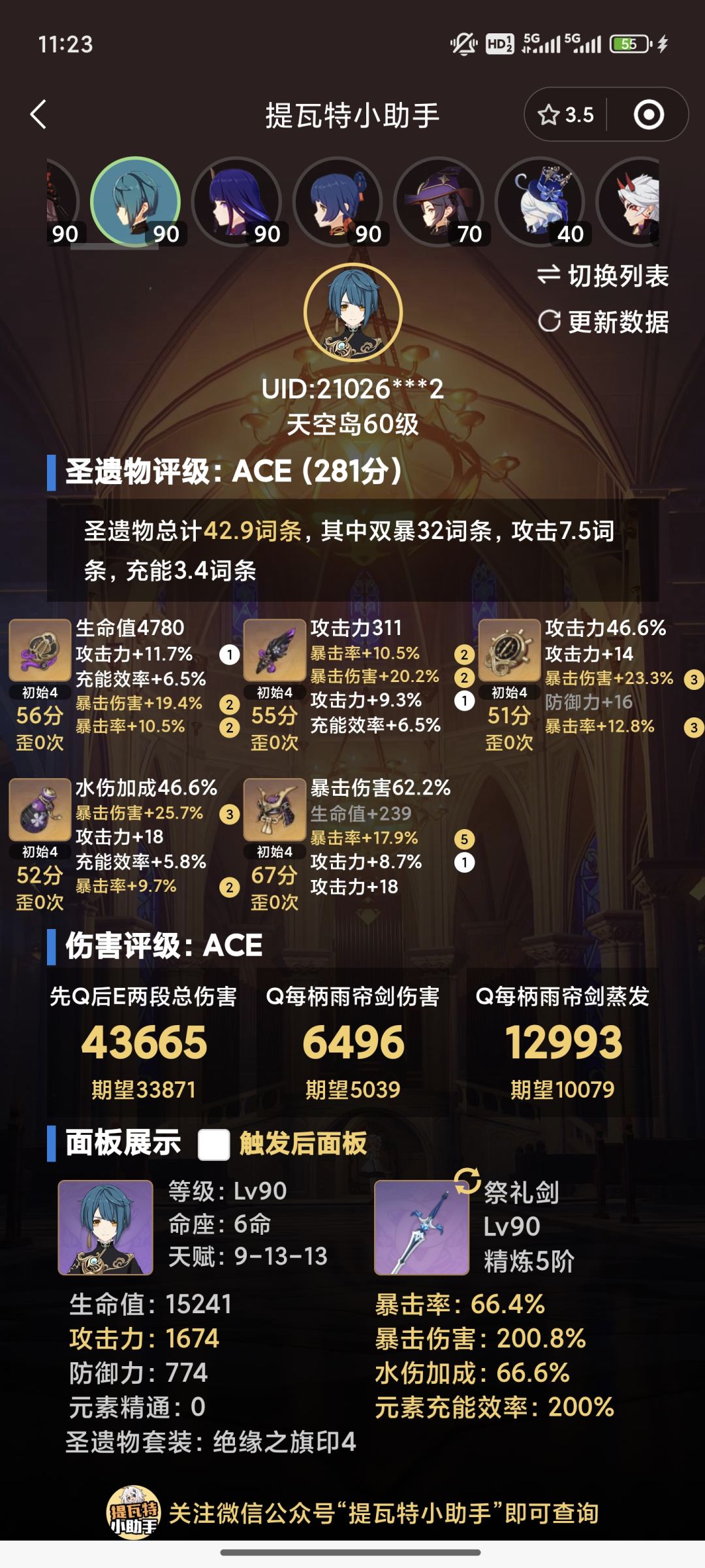 《见证历史:雷国三人进入人均280分时代》 1