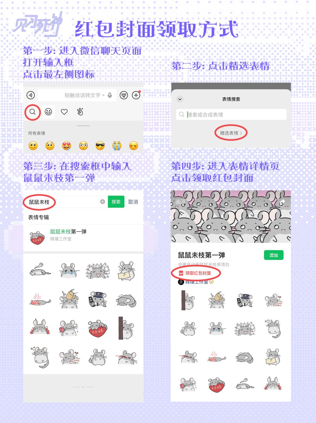 🧧《见习死神》新春红包封面限量发放中！ 3