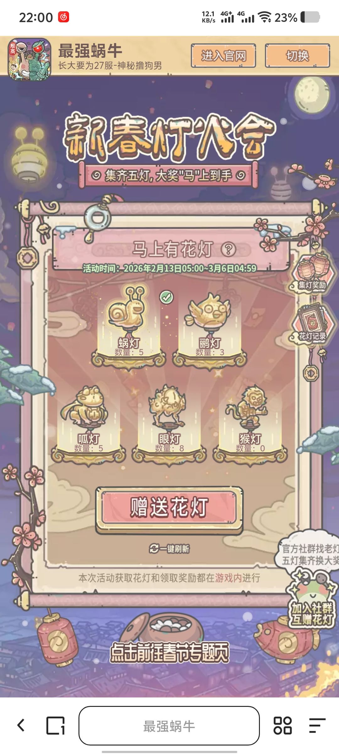 换猴灯 1