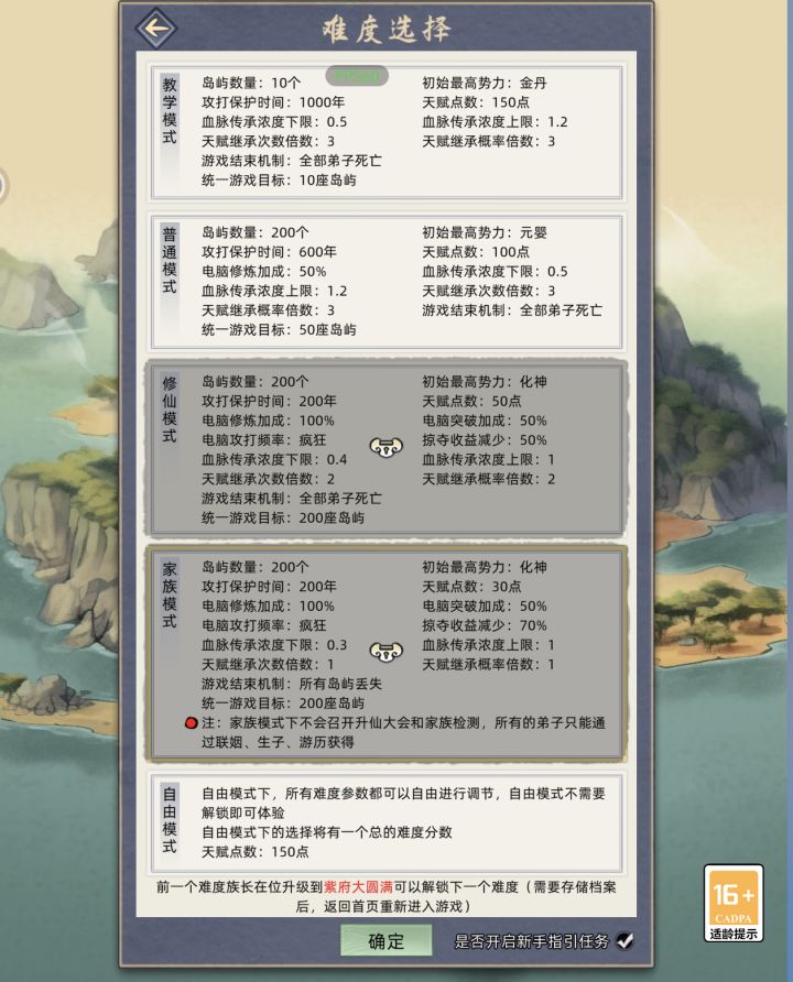 家族模式怎么解锁啊,和修仙模式一起锁着截图
