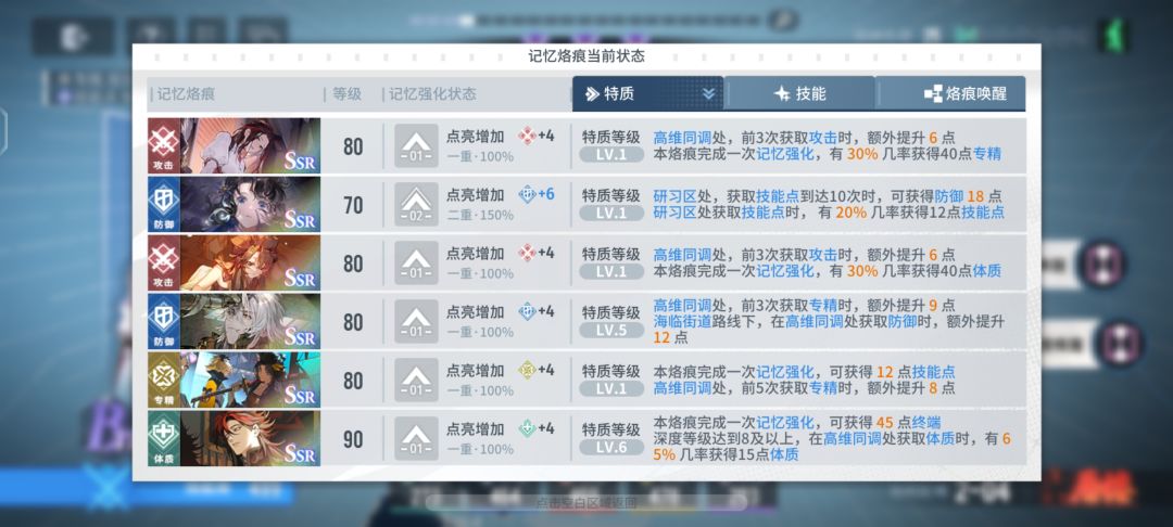 烙痕特质满了第一次唤醒不是直接点到二级吗 2