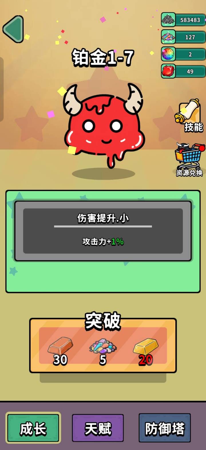 升铂金啦截图