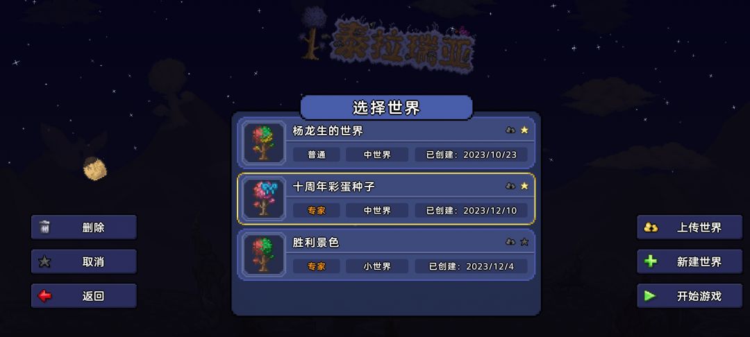 谁能和我一起玩十周年彩蛋种子 1