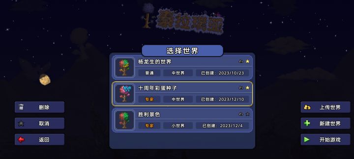 谁能和我一起玩十周年彩蛋种子截图
