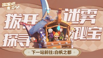 全新秘宝池即将开启！