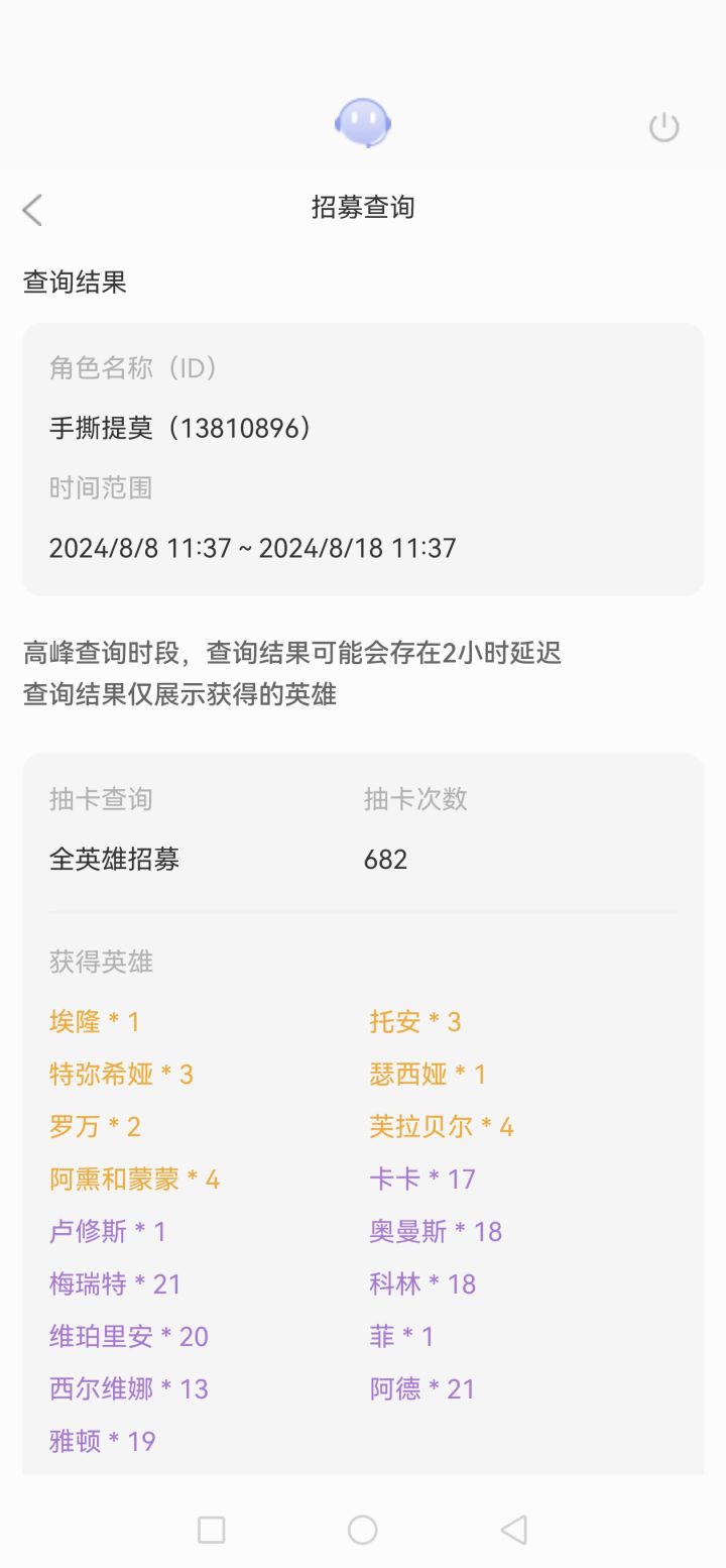 开服10天抽卡情况截图