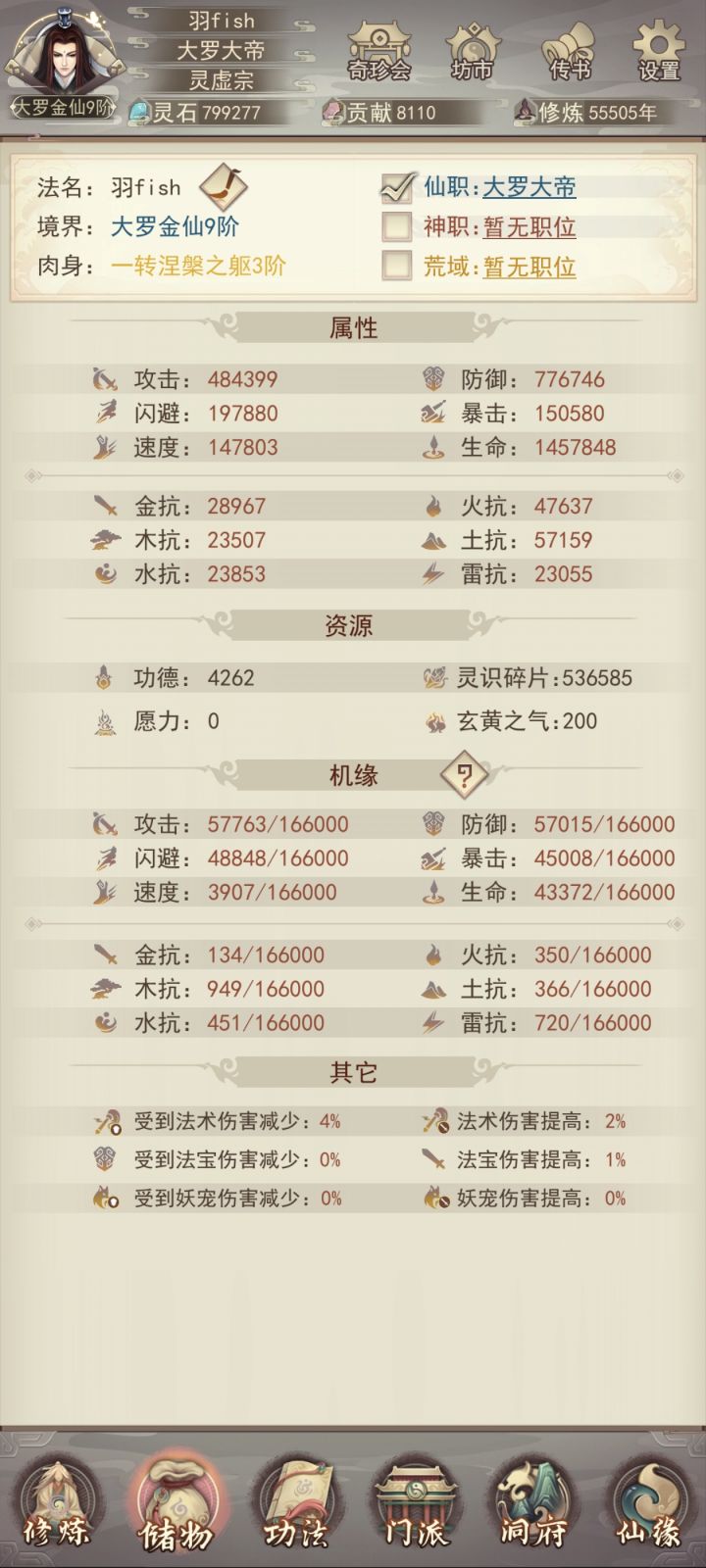这个属性可以过神界吗截图