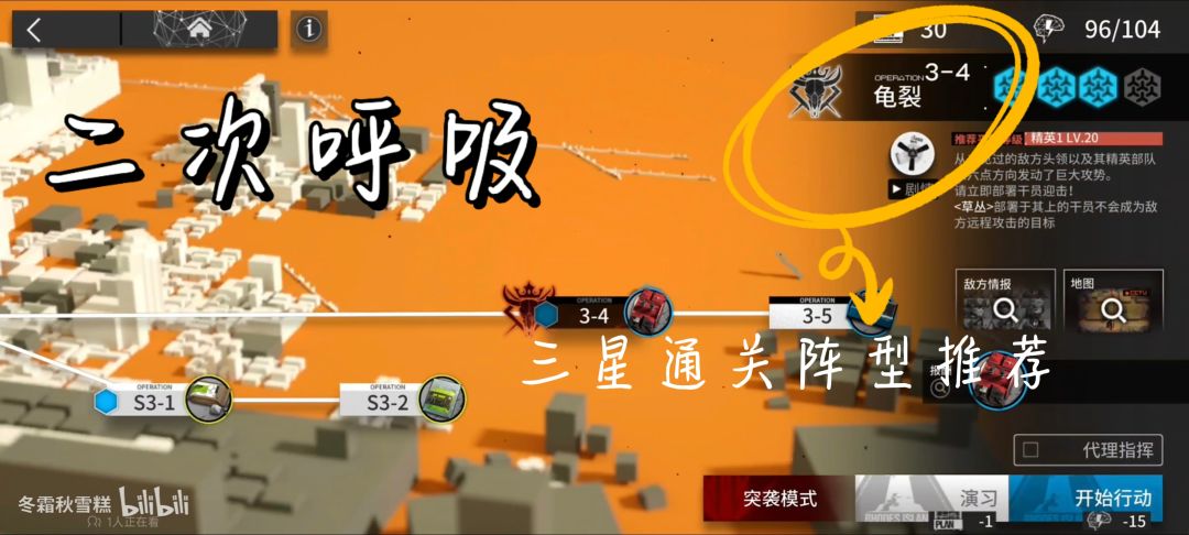 ［明日方舟］二次呼吸:3-4龟裂截图