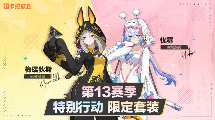 S13特别行动-限定套装截图