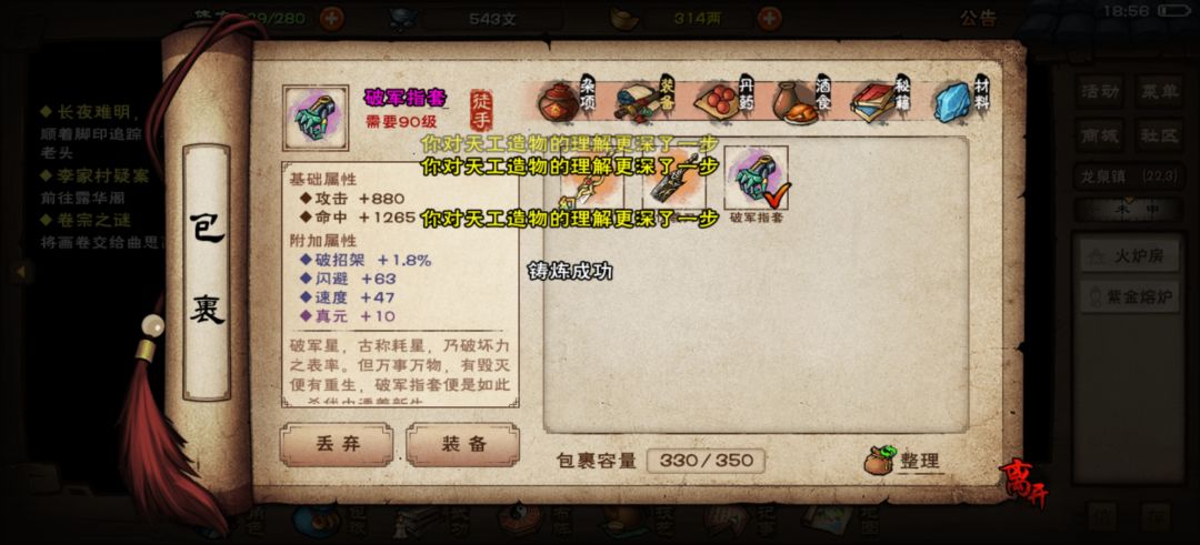 关于装备打造 2