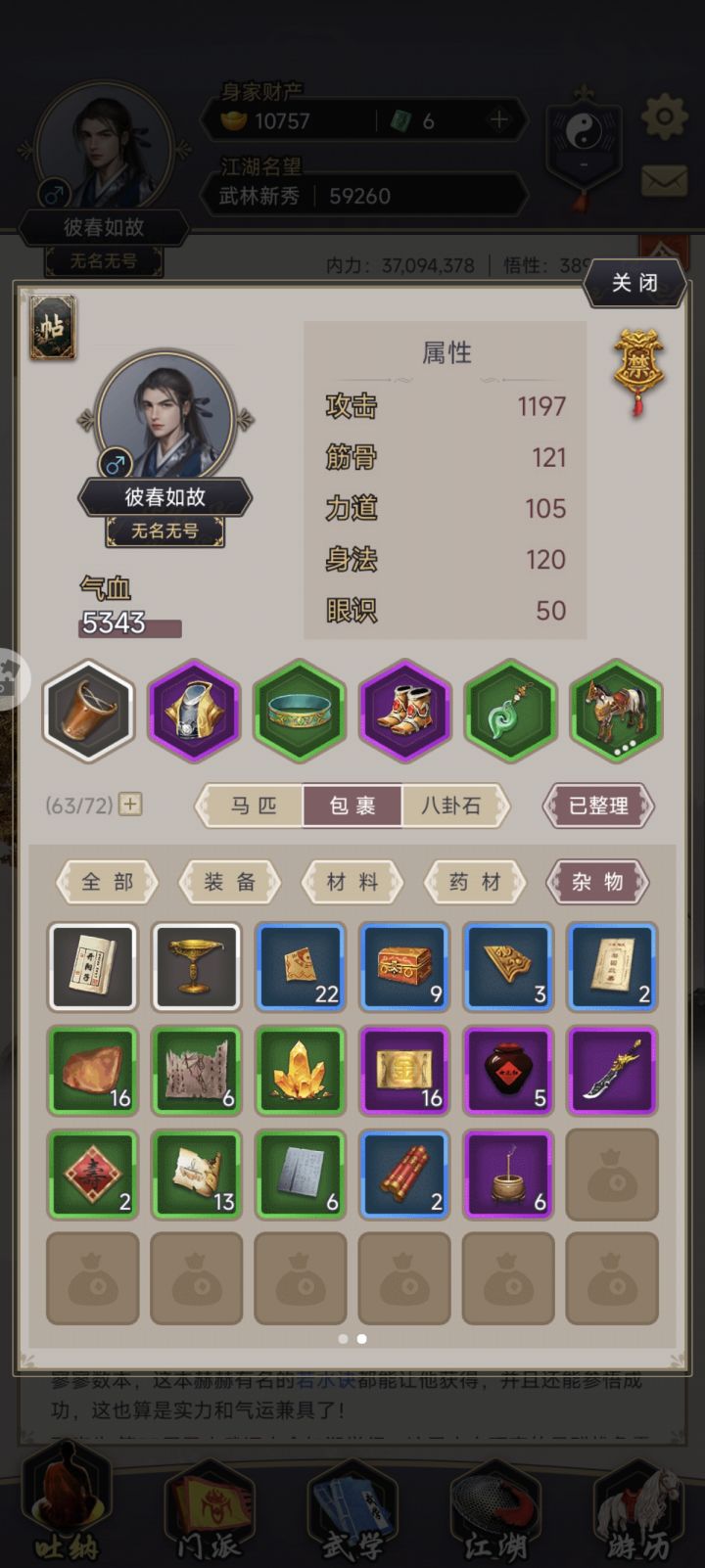 更新给我背包更新没一格了?截图