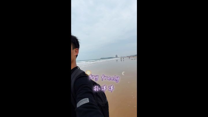 fry freely #孙洋洋 #徒步旅行 #自由飞翔截图