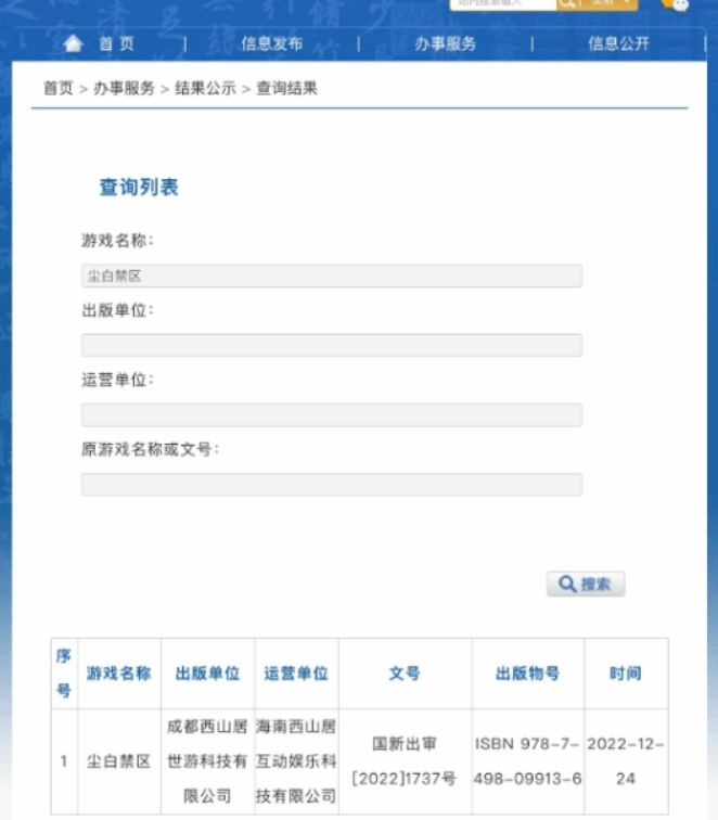 网传《尘白禁区》"版号被回收"系假消息 3