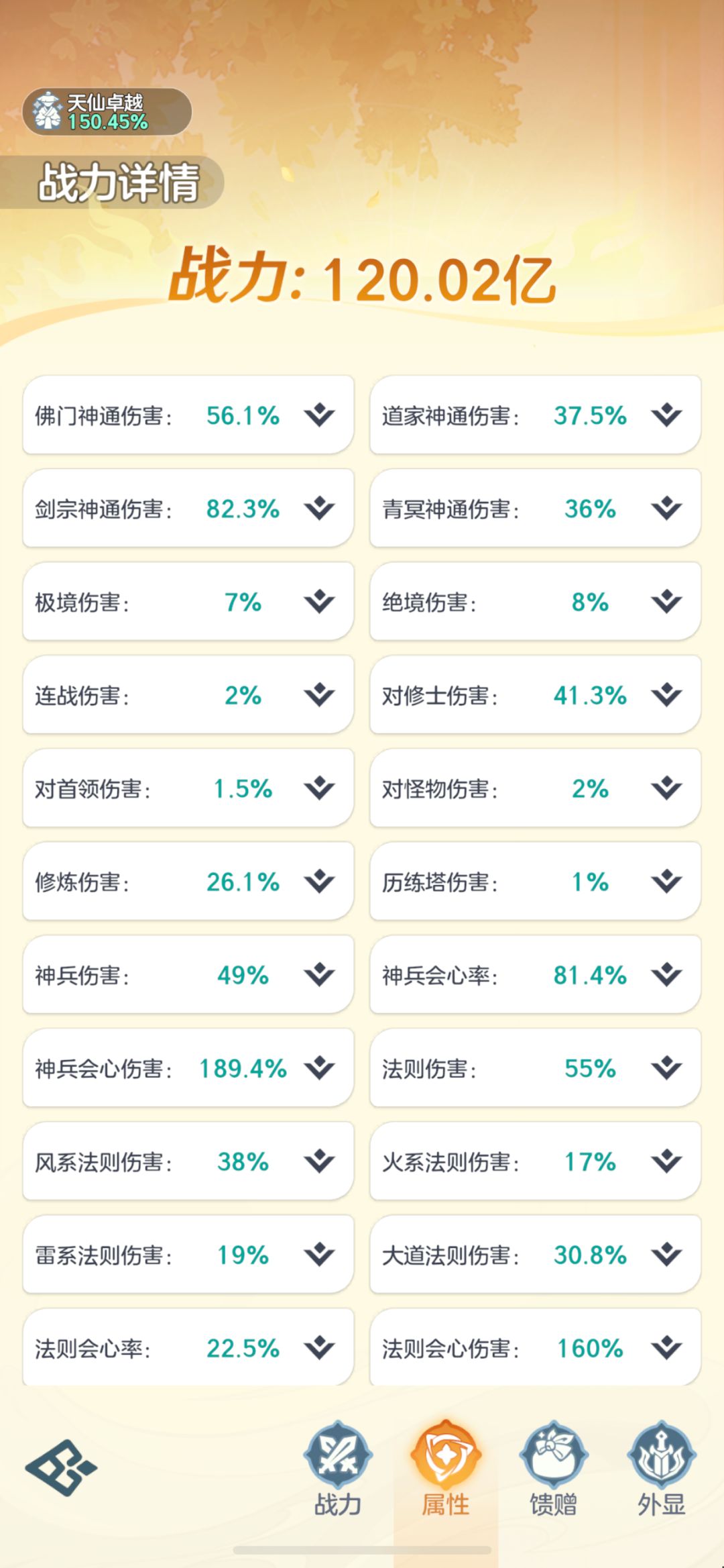 记录天仙总结500氪度120亿战力打桩10663亿 7