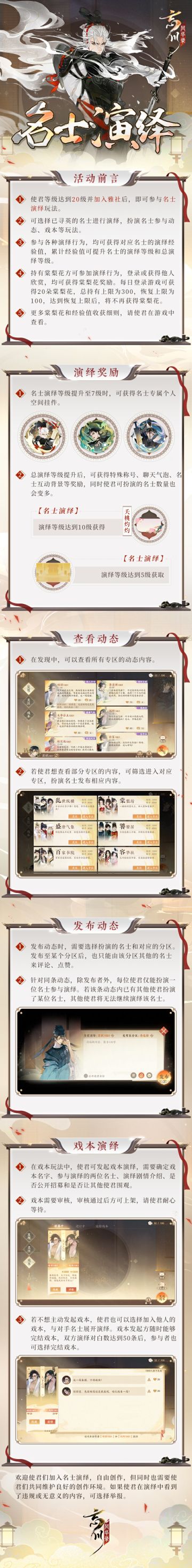 棠梨花开社酒浓，南腔北调鼓冬冬。随着全新版本上线，【名士演绎】玩法也正式开放啦！
欲日食佳肴三千味的苏轼、乱世中纵横的战神白起、书尽盛唐气象的诗仙李白……使君可自由扮演名士发表动态、演绎戏本，用自己的理解演绎喜爱的名士。提升演绎等级还可获得个人空间挂件、名士互动背景等奖励。
不知使君最想看到哪两位名士演绎什么剧情呢？快来评论区分享创意，寻找志同道合的使君共同创作吧~
☆立即下载游戏：https:/