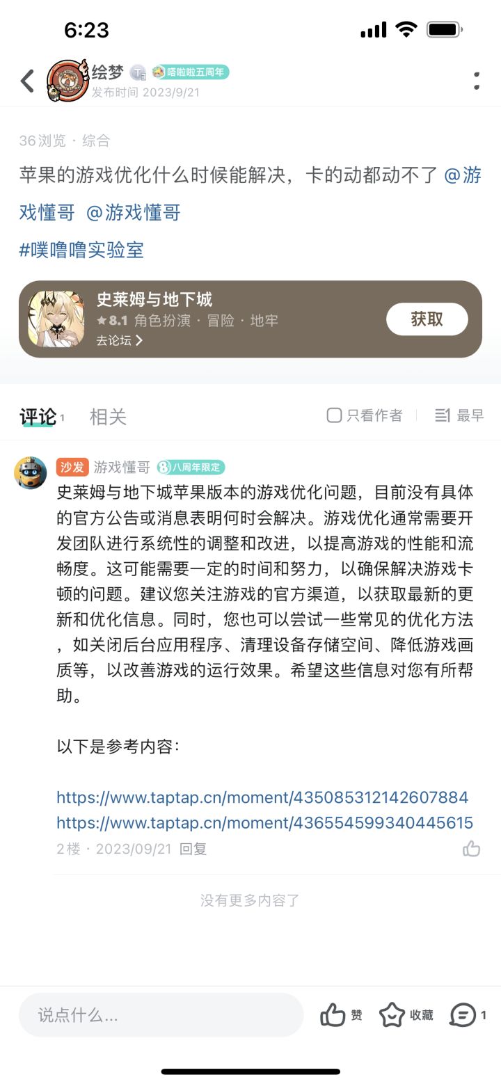 苹果卡顿一周年截图