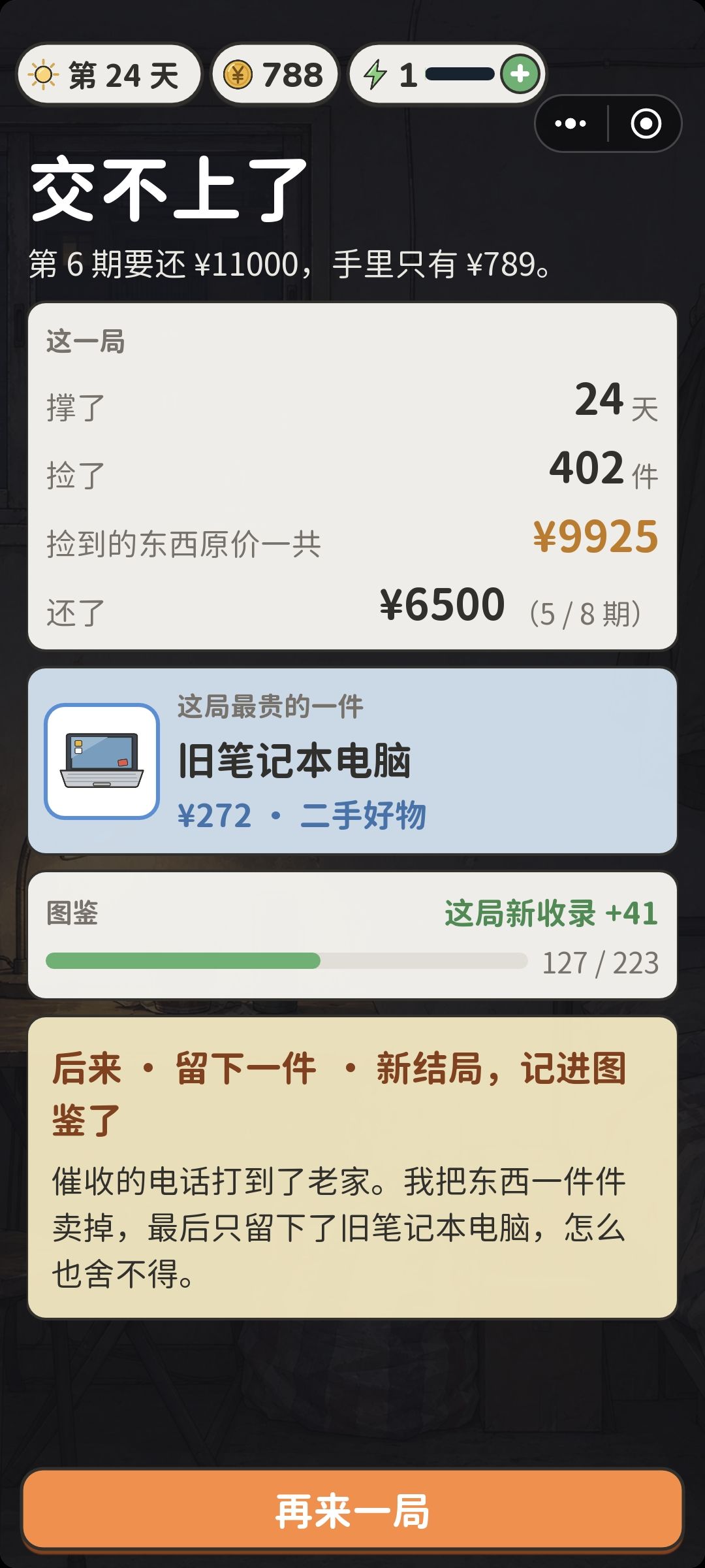 太难了 失败了三次了 2