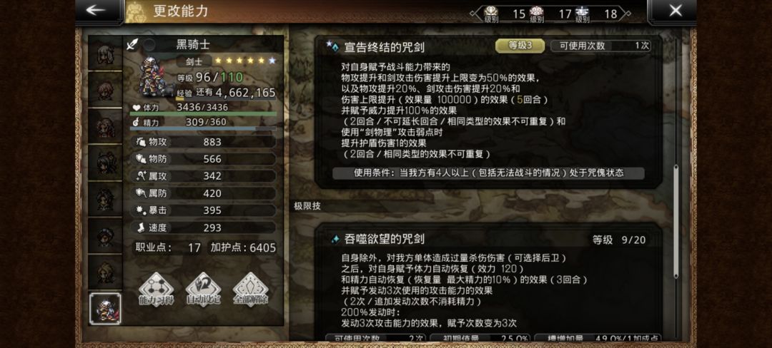 新人求问,黑骑士必杀 3